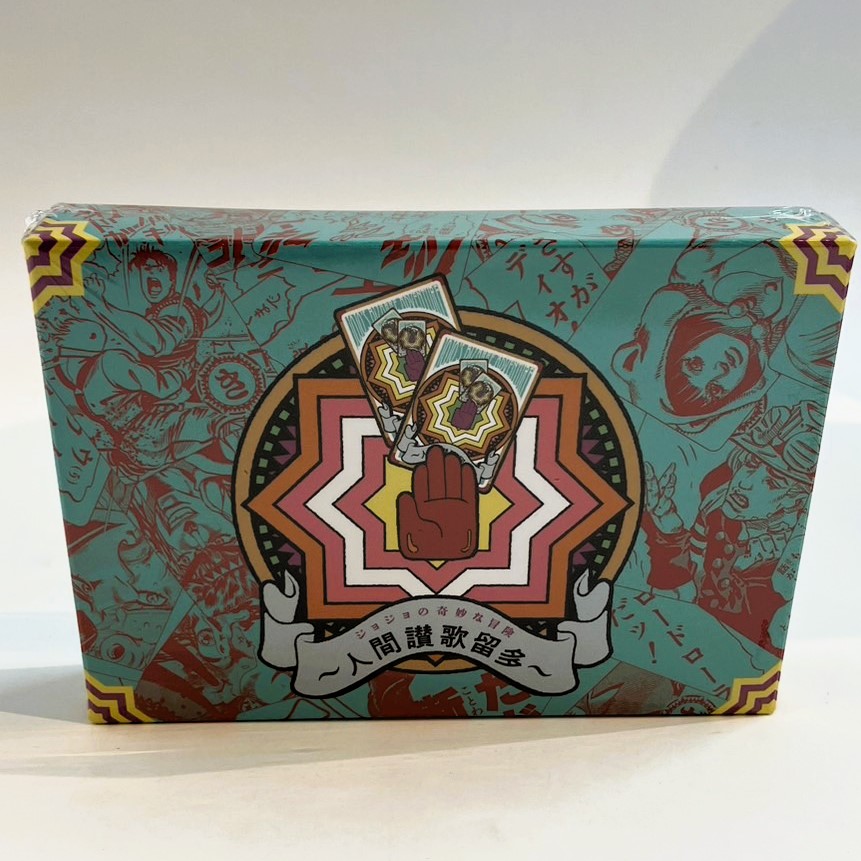 ジョジョの奇妙な冒険 人間讃歌留多