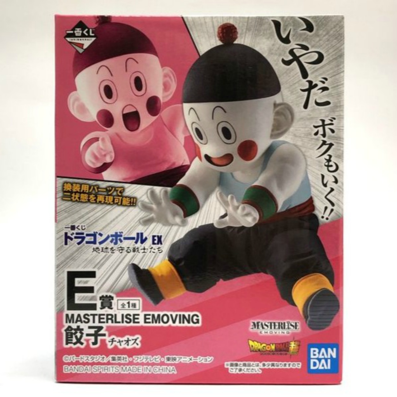 一番くじ ドラゴンボール EX 地球を守る戦士たち E賞 餃子 724