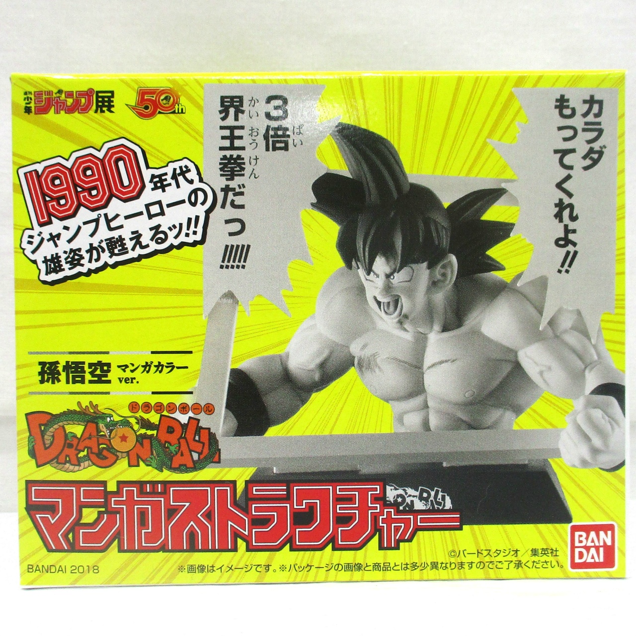 バンダイ マンガストラクチャー ドラゴンボール 孫悟空 マンガカラーver.