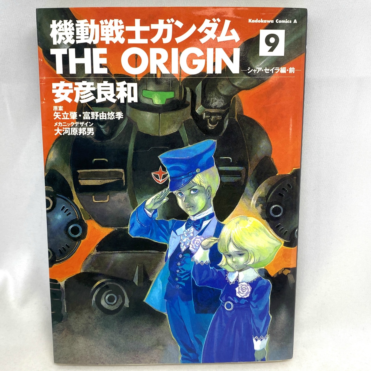 Kadokawa Comics A Mobile Suit Gundam: THE ORIGIN 9 - Char & Sayla Chapter: Foreword by Yoshikazu Yasuhiko