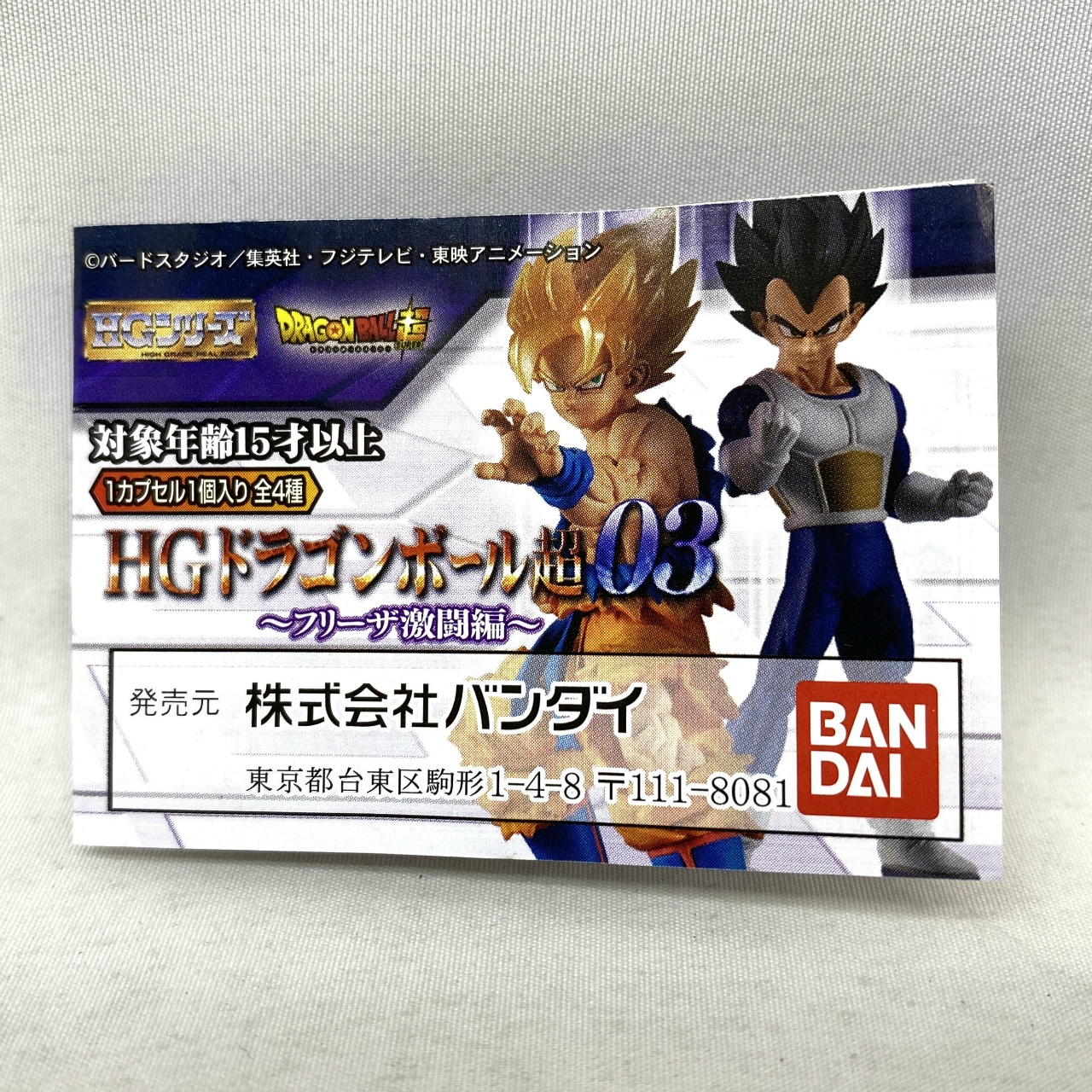 バンダイ HG ドラゴンボール超03 ~フリーザ激闘編~ 超サイヤ人 SS孫悟空