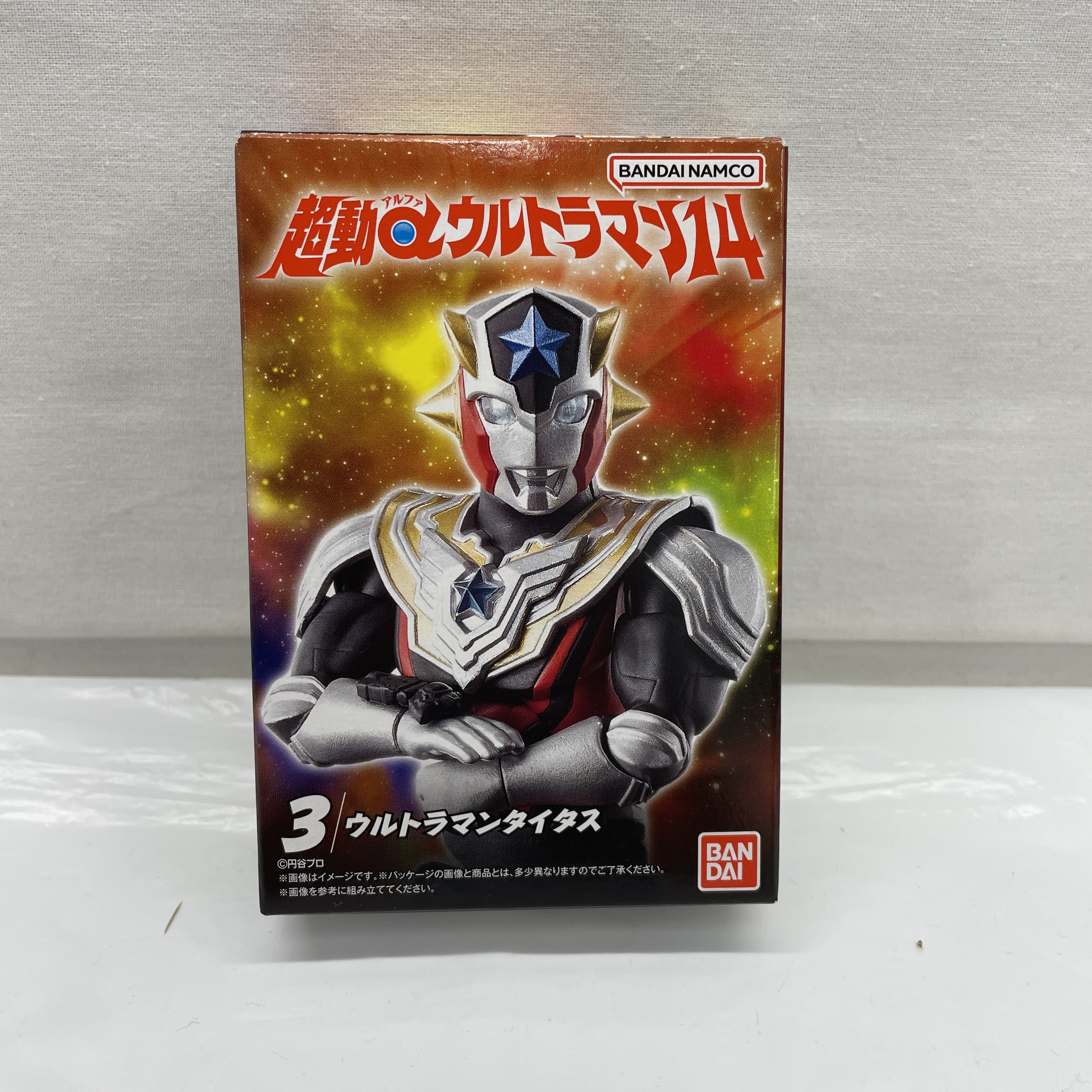 バンダイ 超動αウルトラマン14 3.ウルトラマンタイタス