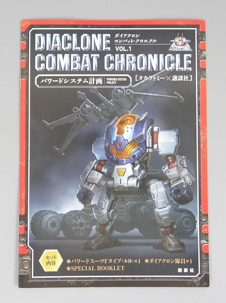 TAKARATomy Diaclone Powered Suit F-Type Diaclone Combat Chronicle Vol.1 Powered System Plan