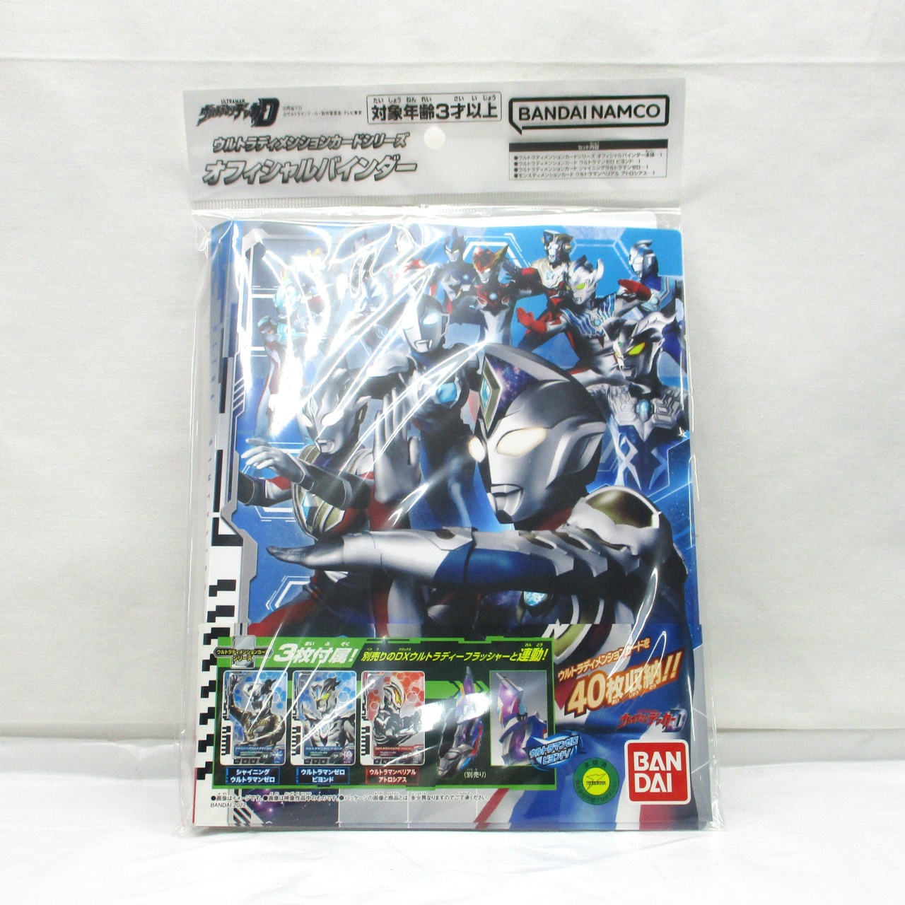 ウルトラディメンションカードシリーズ オフィシャルバインダー
