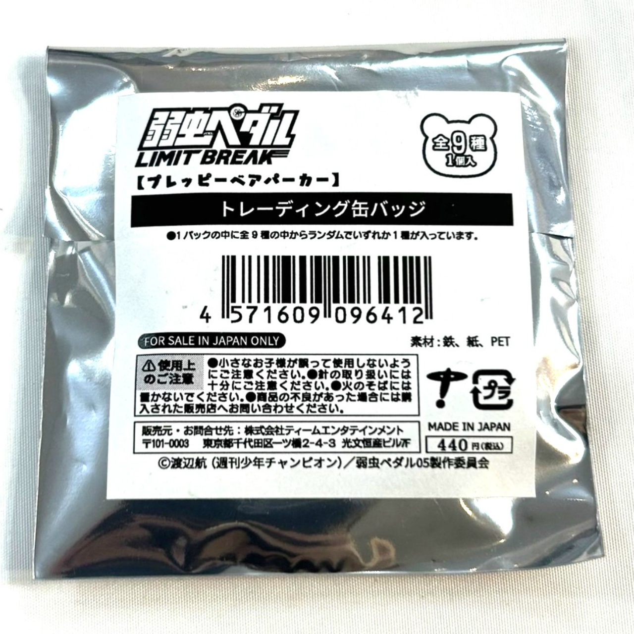弱虫ペダル LIMIT BREAK【プレッピーベアパーカー】 トレーディング缶バッジ【単品】