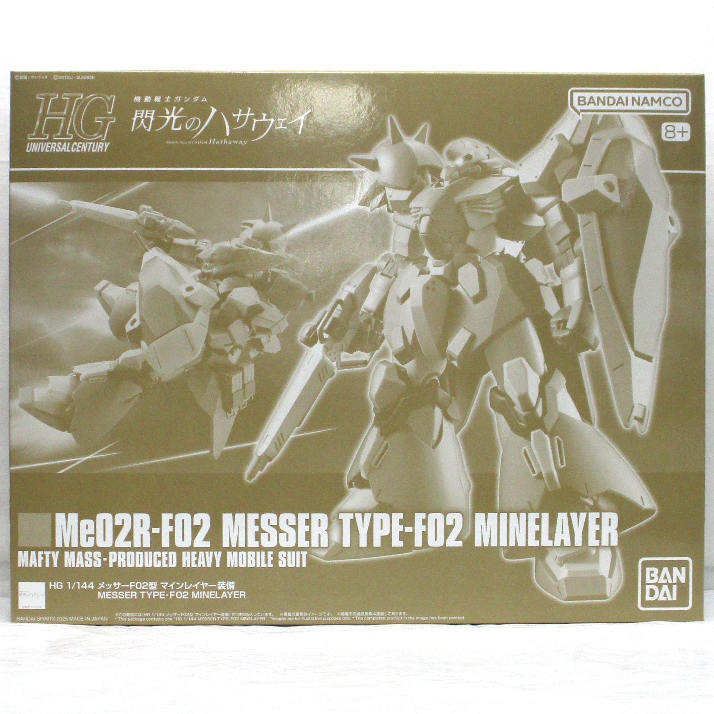 HG 1/144 メッサーF02型 マインレイヤー装備