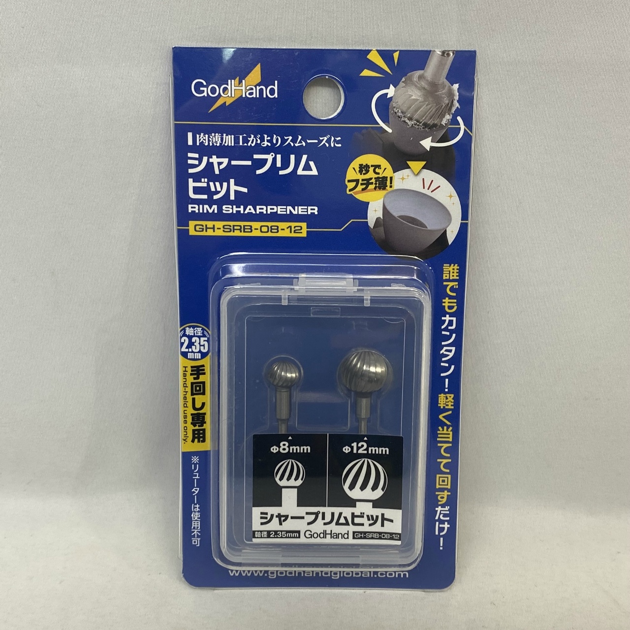 ゴッドハンド シャープリムビット GH-SRB-08-12