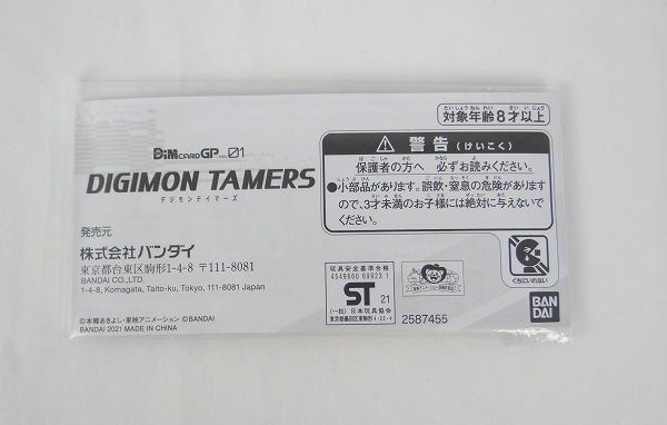 Dimカード GP vol.01 デジモンテイマーズ ギルモン