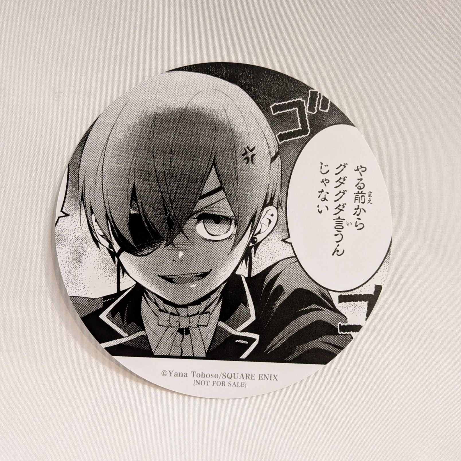 黒執事 29巻発売記念フェア 第一弾 シエル・ファントムハイヴ B