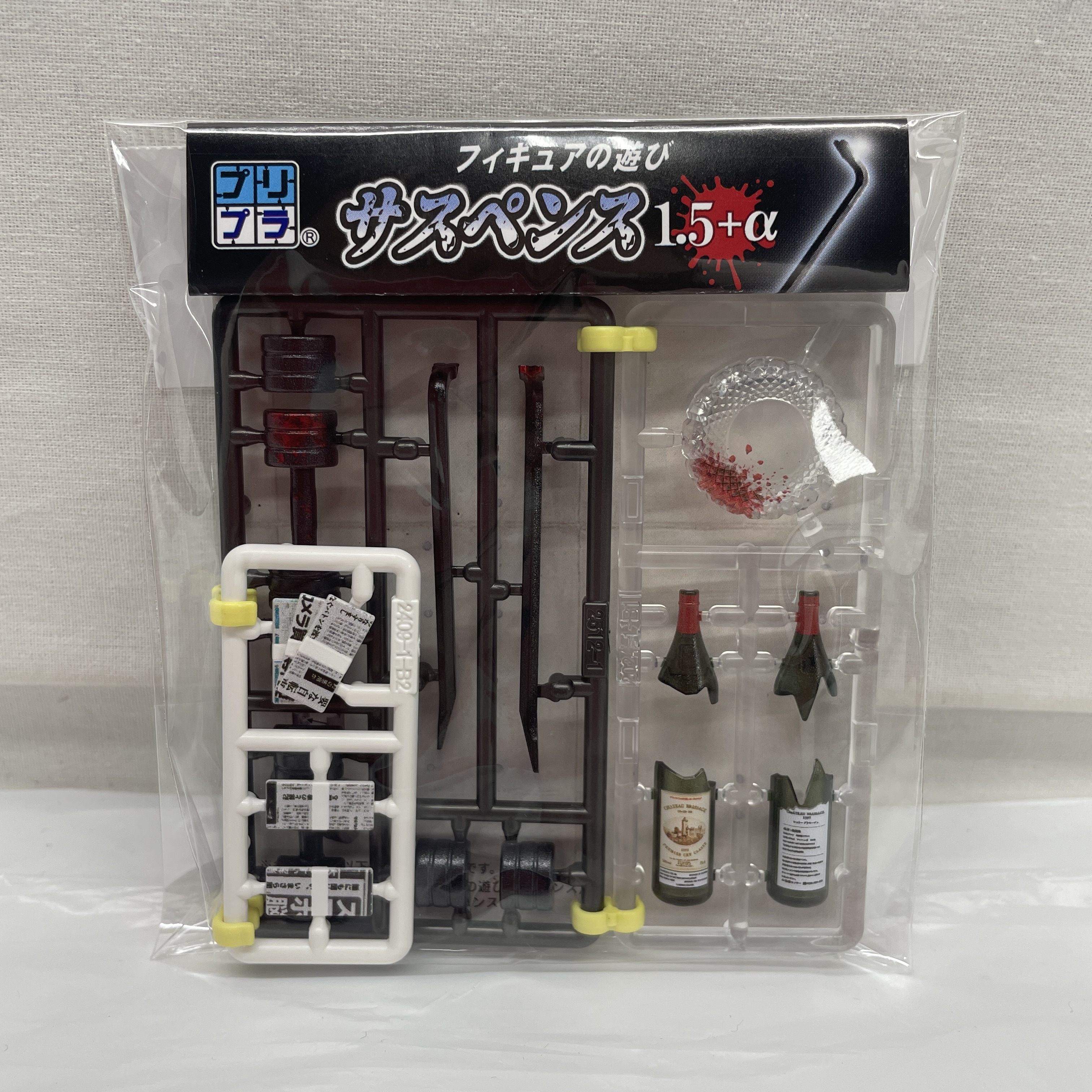 プリプラ フィギュアの遊び サスペンス 1.5+α