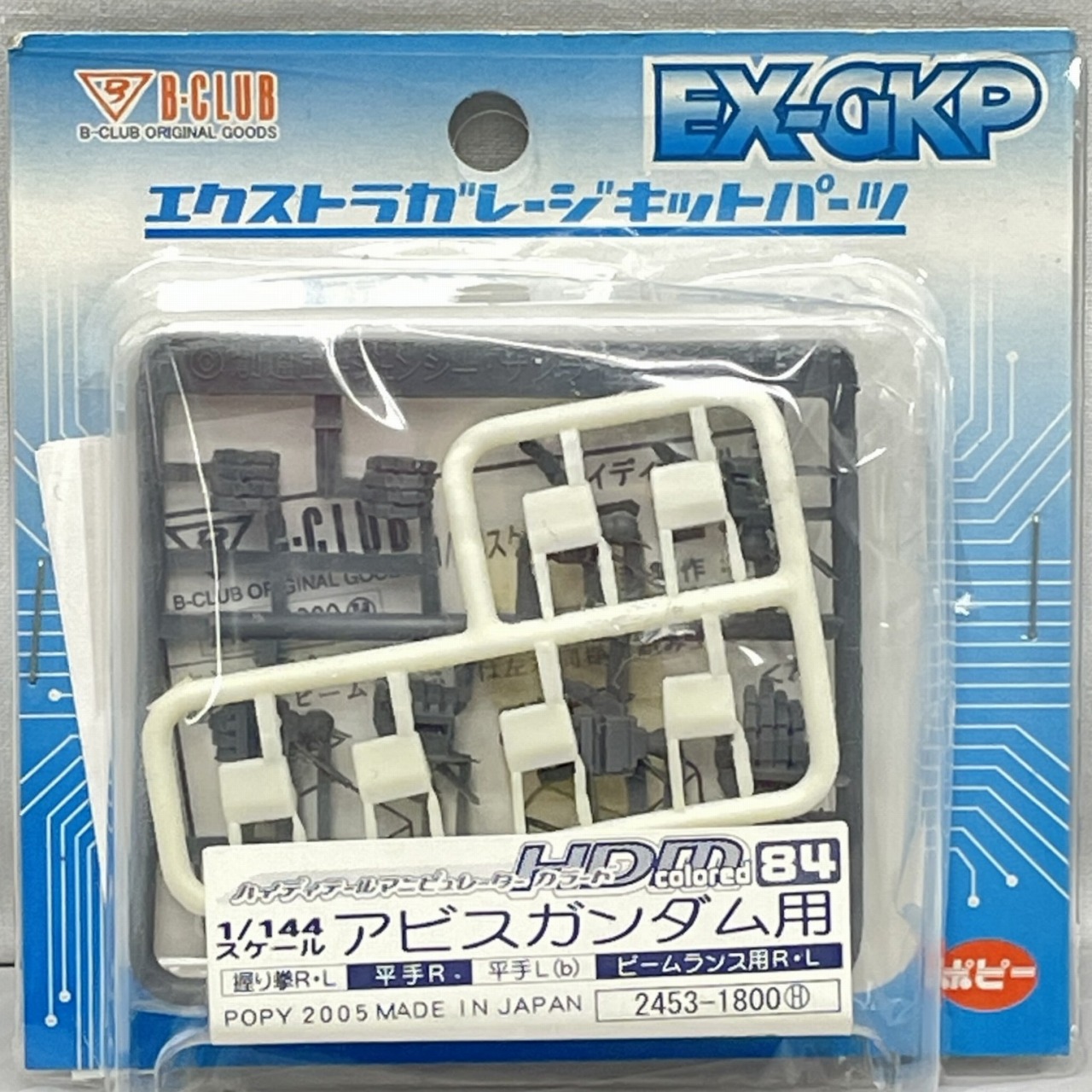 B-CLUB エクストラガレージキットパーツ HDM84 1/144 アビスガンダム用