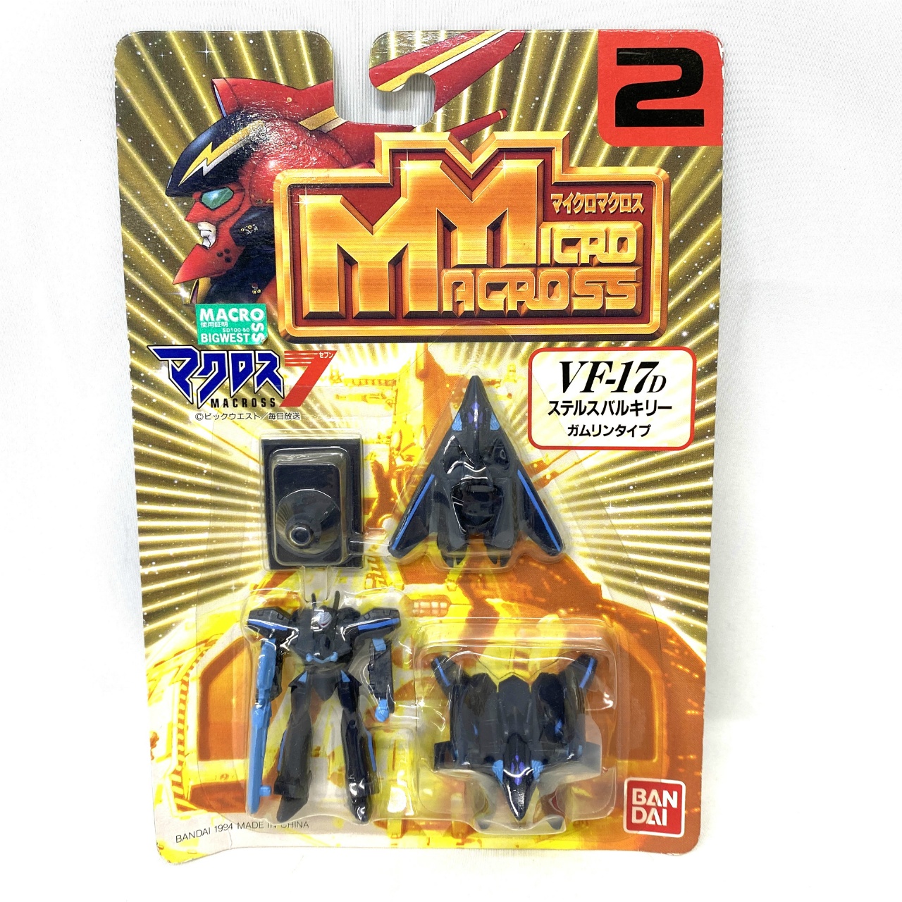 マイクロマクロス No.2 VF-17D ステルスバルキリー ガムリンタイプ