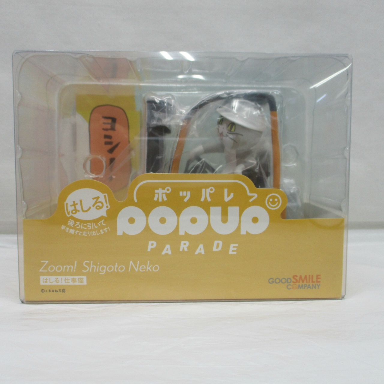 Zoom! POP UP PARADE Shigoto Neko