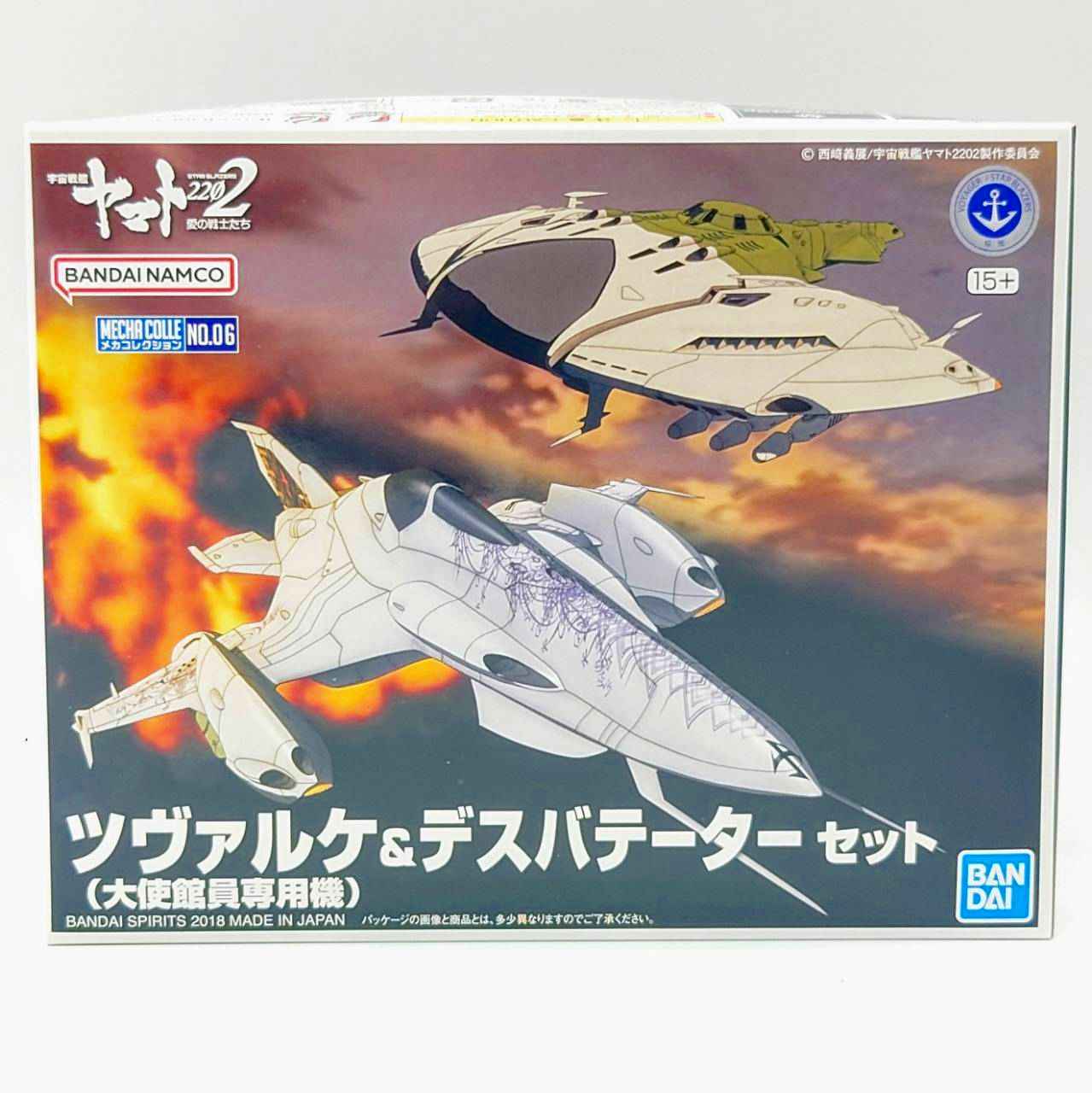 Bandai Plastic Model Star Blazers: Space Battleship Yamato 2202 Mecha Collection No.06 Zwerge and Death Batater Set