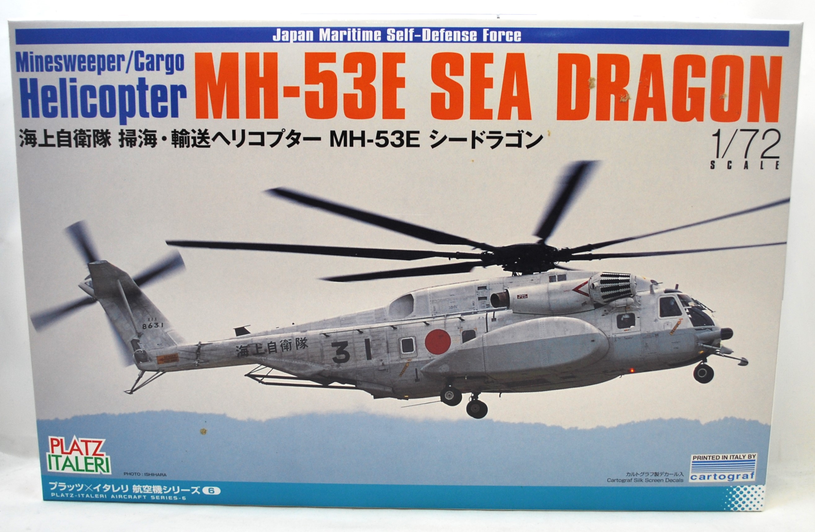 プラッツ×イタレリ 1/72 海上自衛隊 掃海・輸送ヘリコプター MH-53E シードラゴン