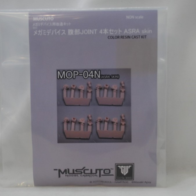 muscuto メガミデバイス用改造キット MOP-04N メガミデバイス腹部JOINT 4本セット (ASRA skin)