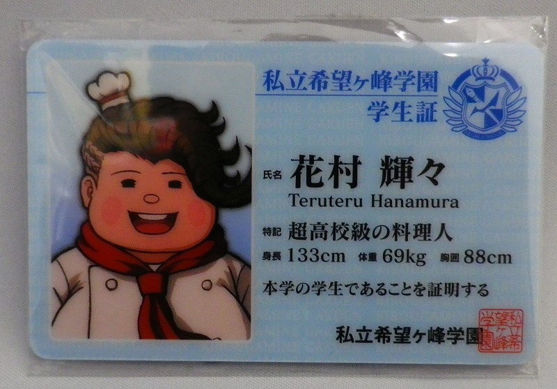 DanGanRonpa in Nanjatown School Pass Plastic Card #21 - Teruteru Hanamura