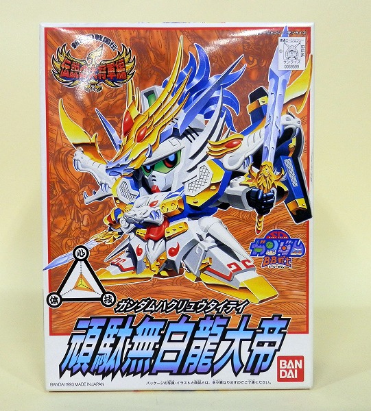 BB戦士 115 頑駄無白龍大帝(ガンダムハクリュウタイテイ)