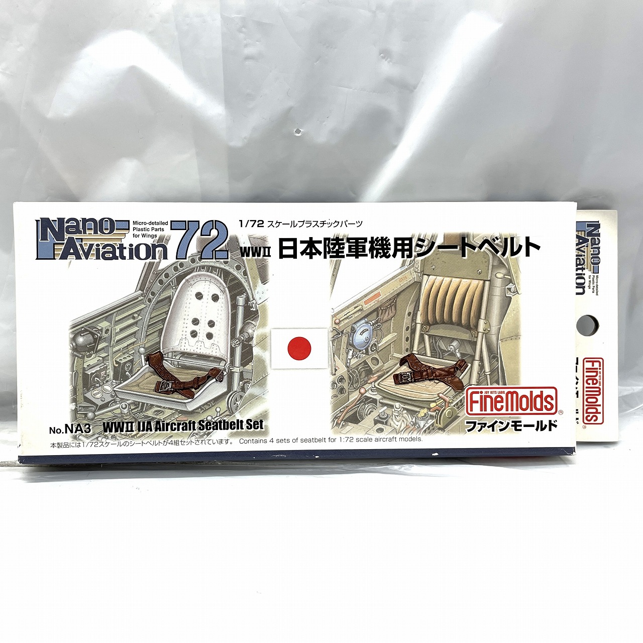 ファインモールド NA3 日本陸軍機用シートベルト