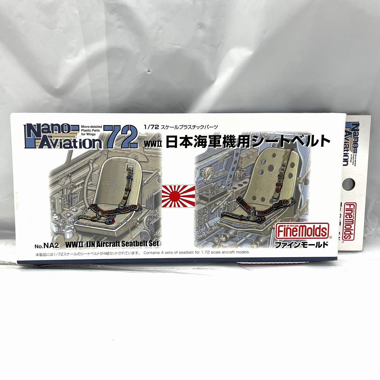 ファインモールド NA2 1/72 日本海軍機用 シートベルト