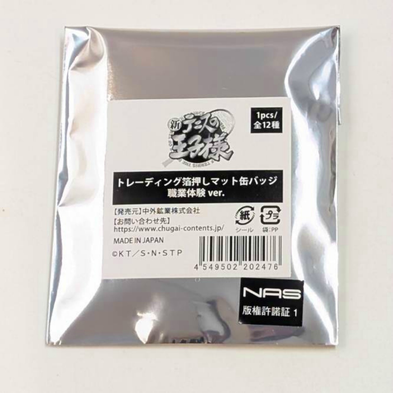 新テニスの王子様 トレーディング 箔押しマット缶バッジ 職業体験 Ver.【単品】