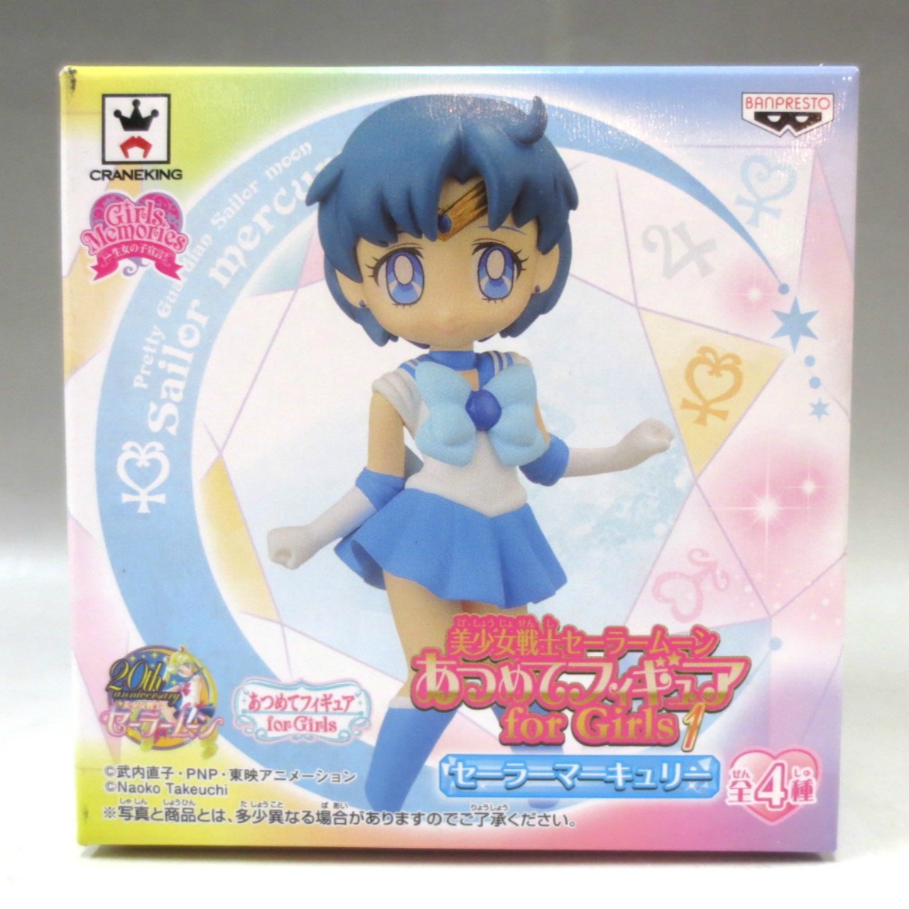 美少女戦士セーラームーン あつめてフィギュア for Girls1 セーラーマーキュリー
