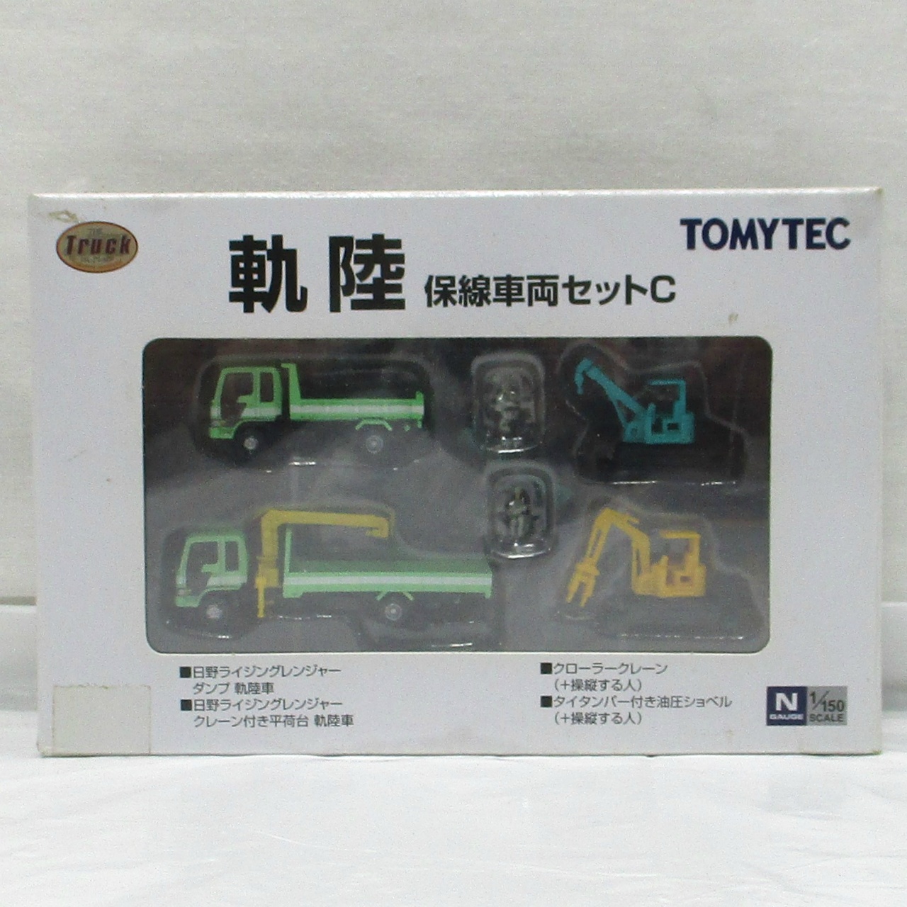 トミーテック THE TrucK 軌陸保線車両セットC