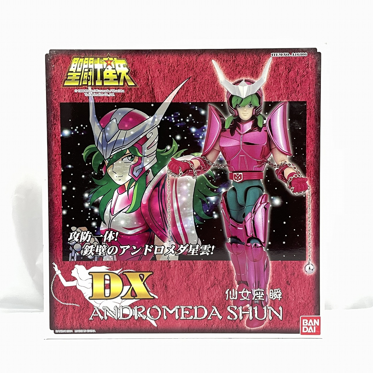 香港バンダイ 聖闘士星矢 DXアンドロメダ瞬 8インチアクションフィギュア