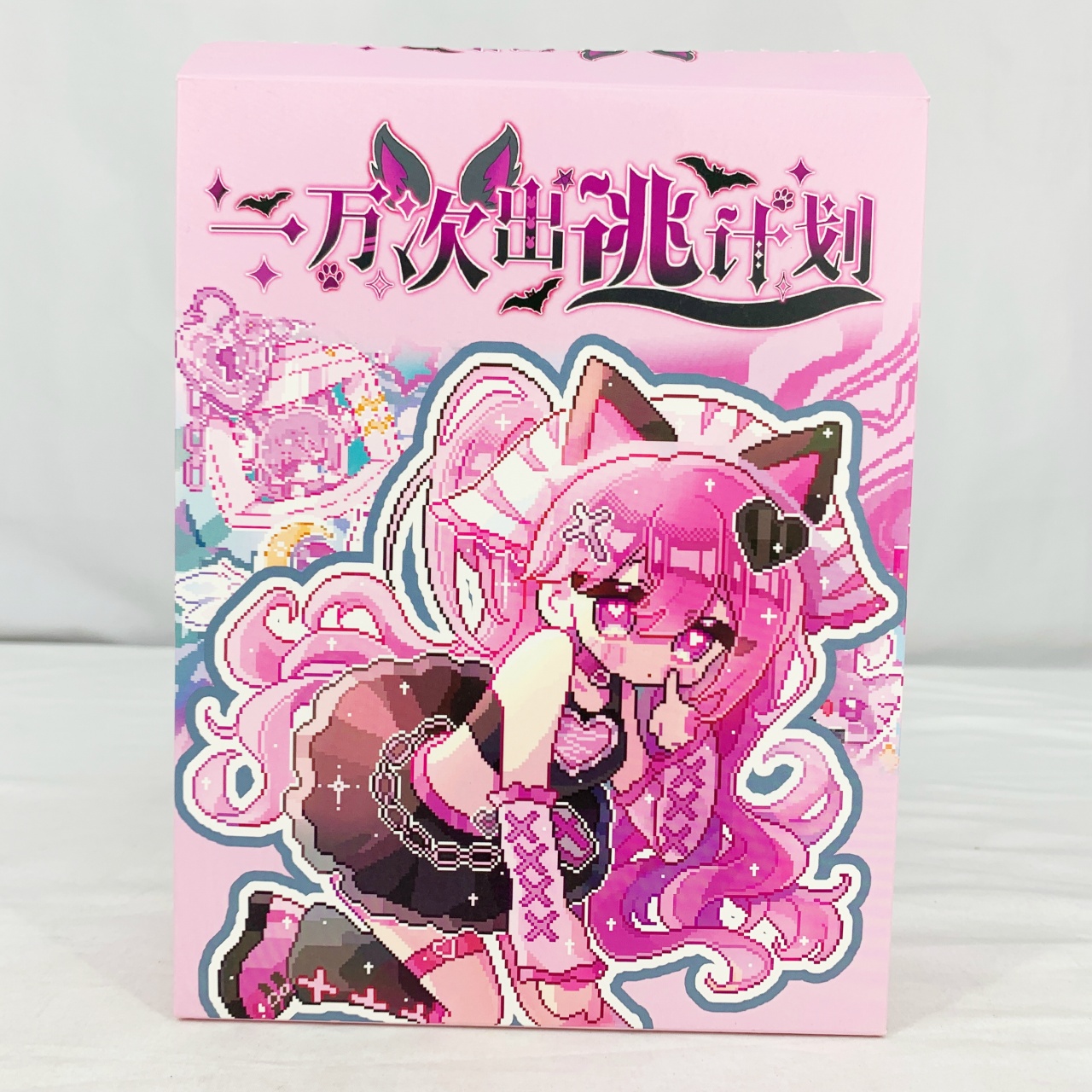 悸動瞬息 一万回の脱出計画シリーズ 狗(ピンク)