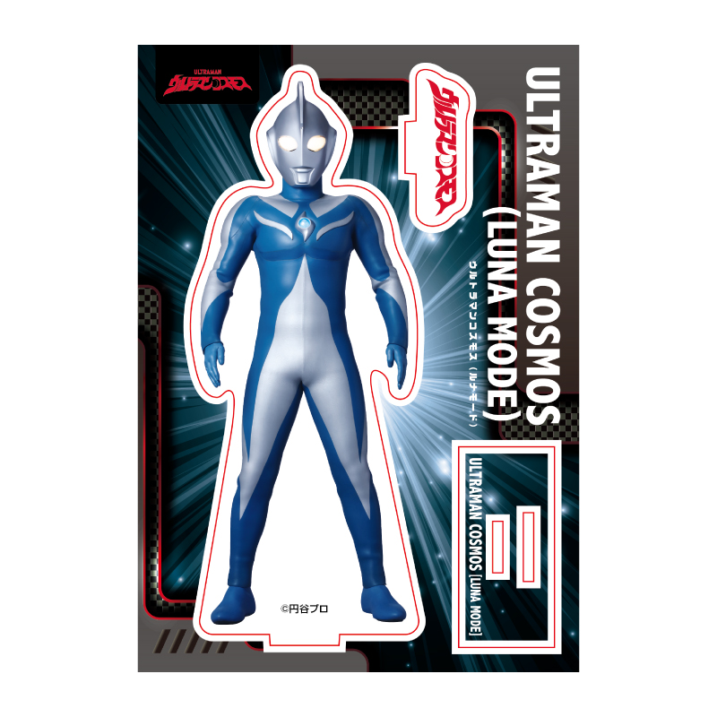 ウルトラマンコスモス (ルナモード) アクリルスタンド