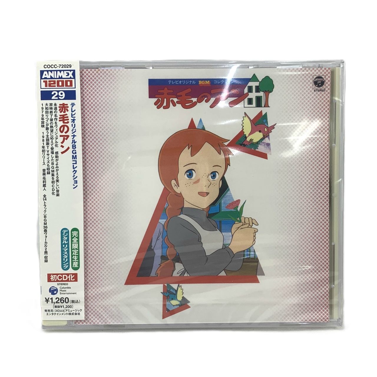 ANIMEX1200シリーズ [29] テレビオリジナルBGMコレクション　赤毛のアン