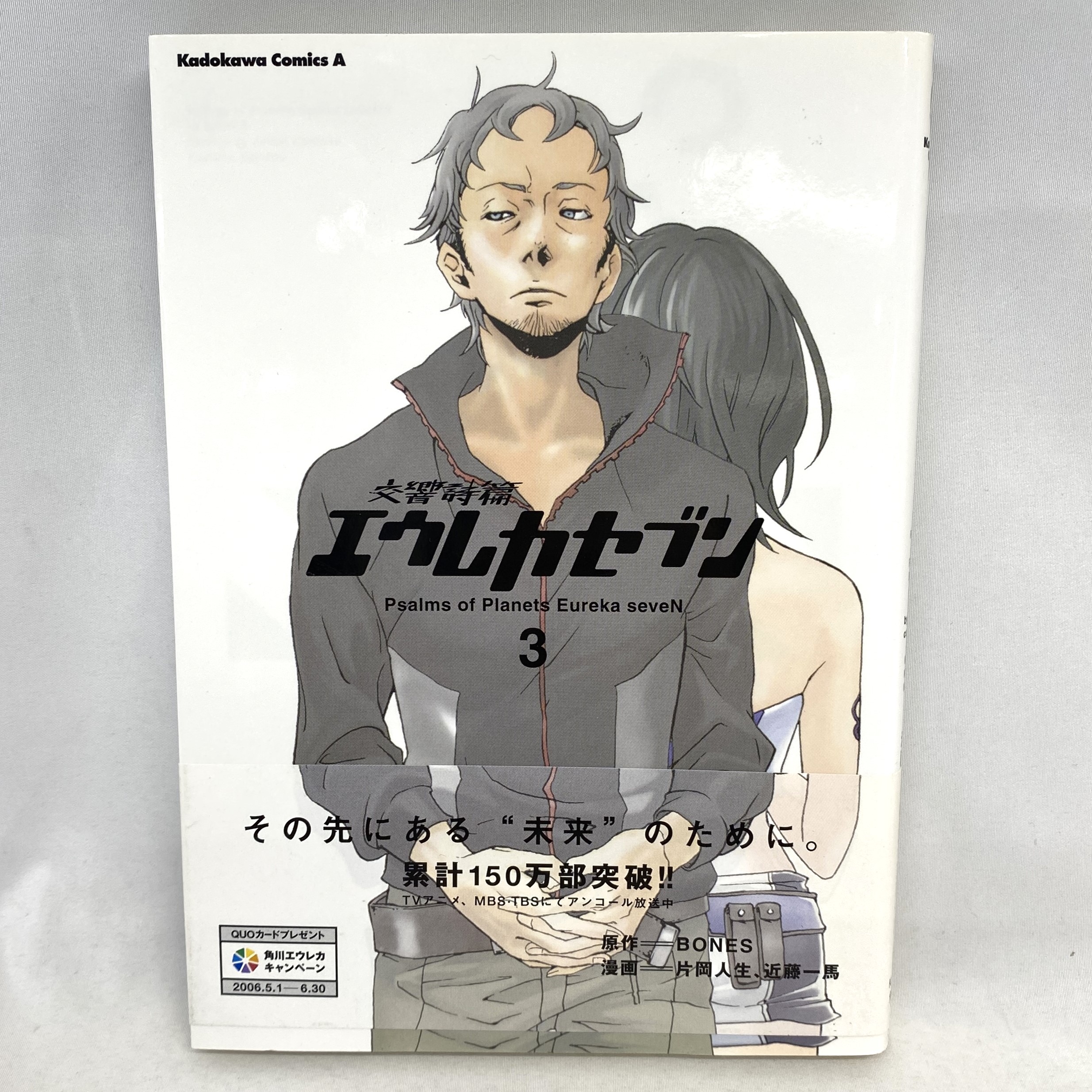 Kadokawa Comics A 交響詩篇エウレカセブン 3 片岡人生