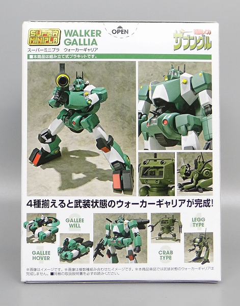 バンダイ スーパーミニプラ ウォーカーギャリア カラーA 4種セット