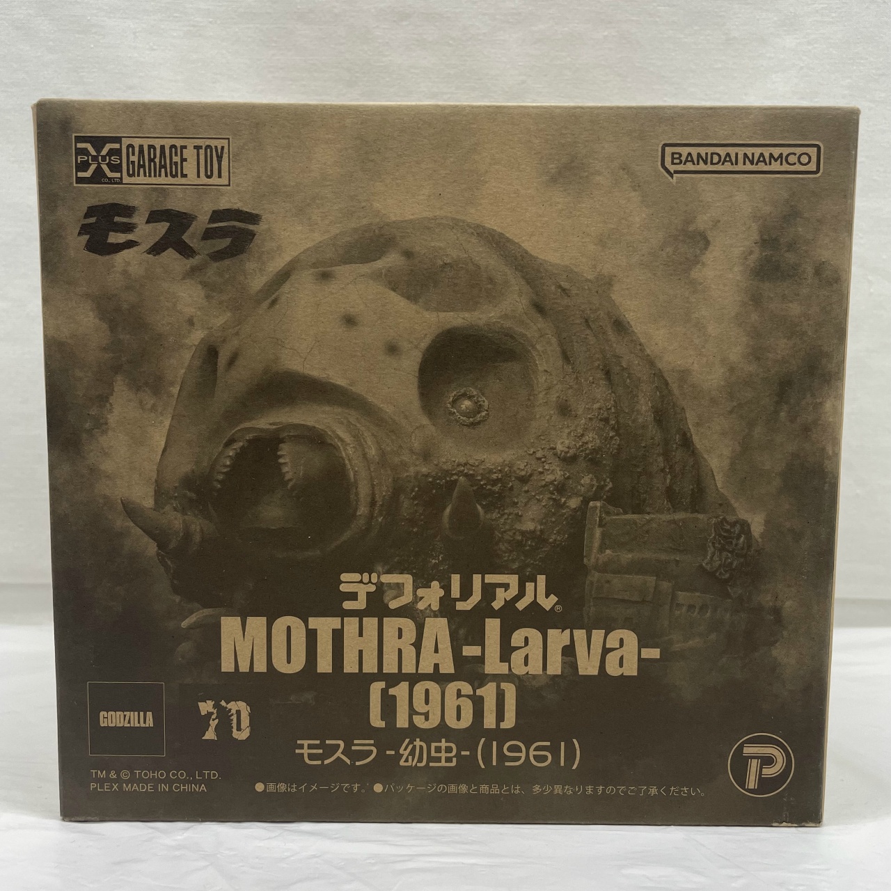 デフォリアル モスラ(幼虫)(1961)