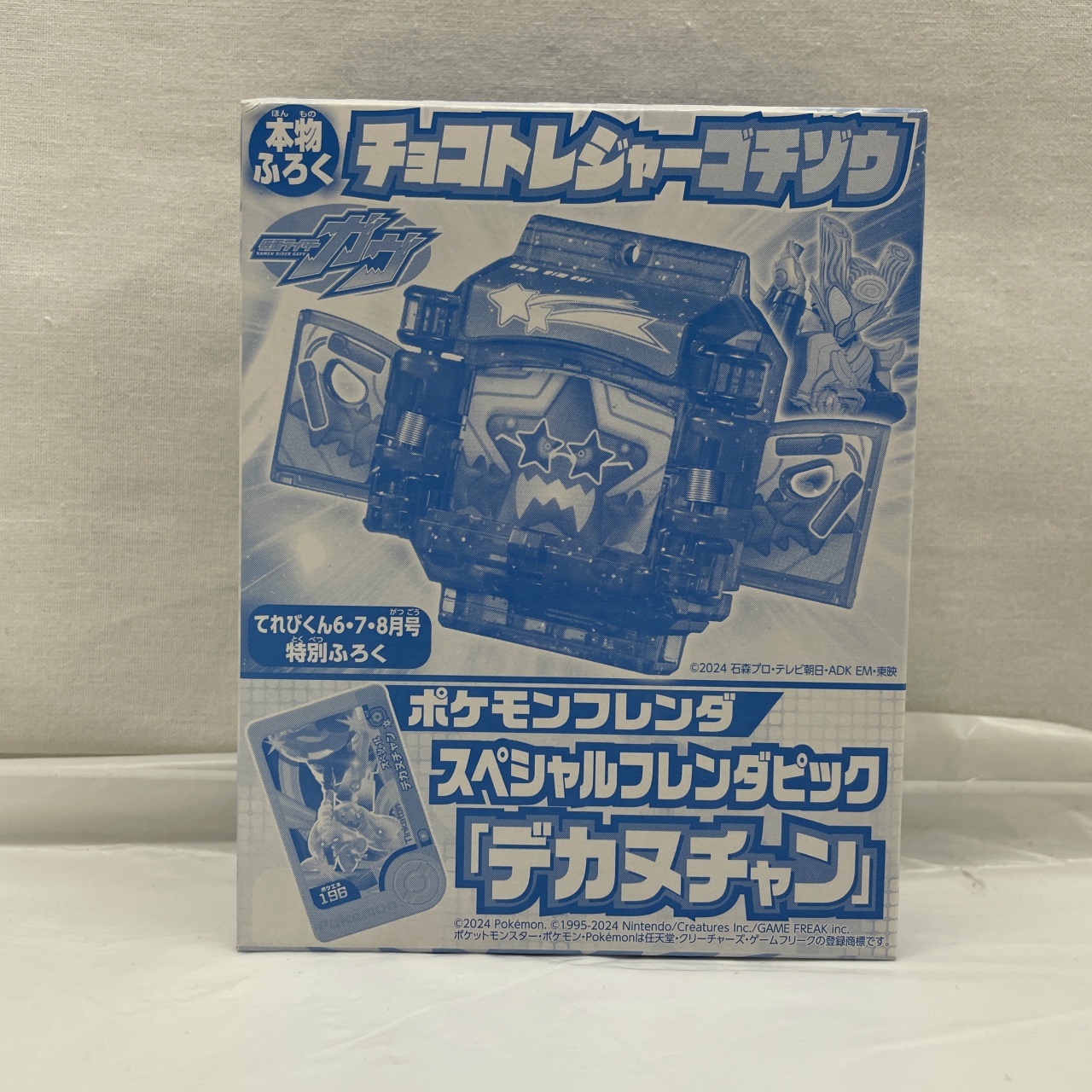 バンダイ 仮面ライダーガヴ チョコトレジャーゴチゾウ てれびくん6・7・8月号 特別ふろく