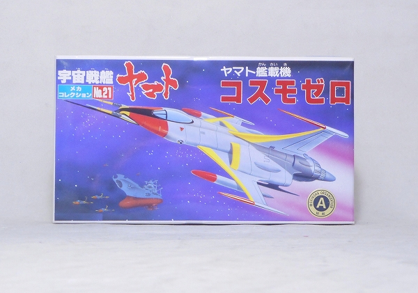 バンダイ 宇宙戦艦ヤマト メカコレクションNo.21 ヤマト艦載機 コスモゼロ