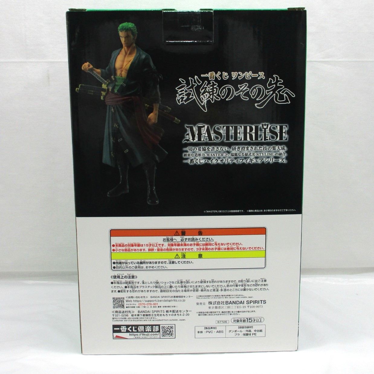 一番くじ ワンピース 試練のその先へ B賞 ロロノア・ゾロ 中古】(本体A/箱B)一番くじ ワンピース 試練のその先へ B賞