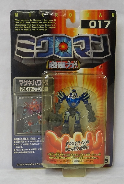 ミクロマン超磁力システム 017 マグネパワーズ アクロイヤーデモンブルー