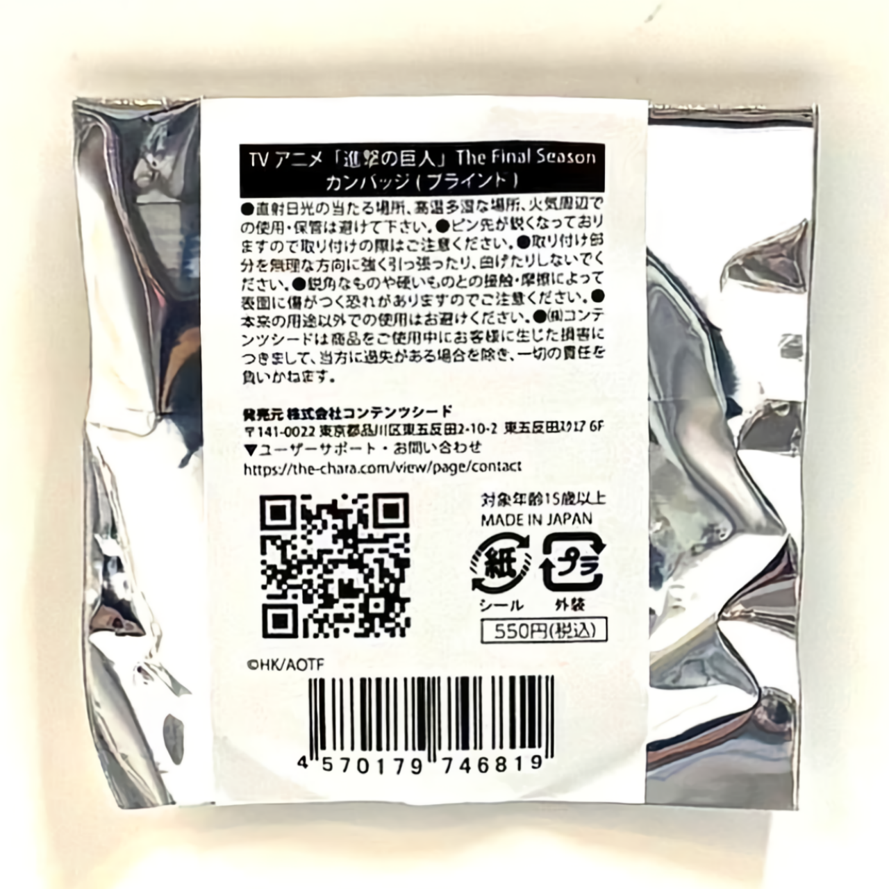 進撃の巨人 The Final Season カンバッジ【単品】