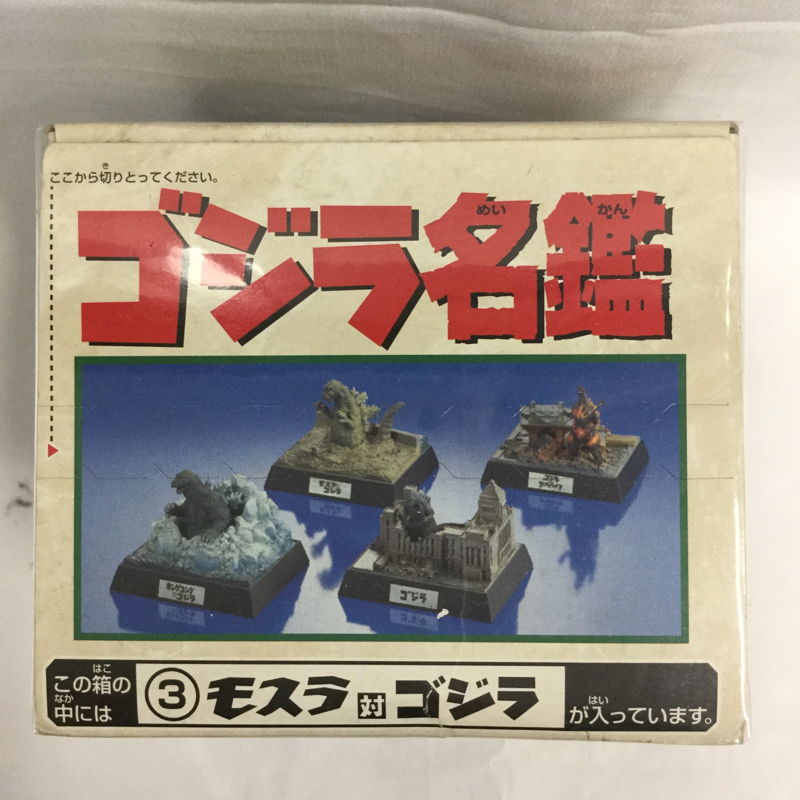 バンダイ ゴジラ名鑑 3 モスラ対ゴジラ