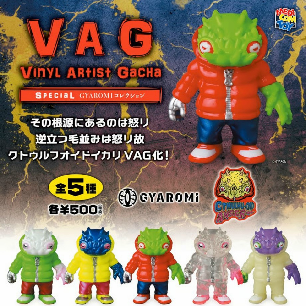 【プレステージ委託】VAGSP GYAOMI コレクション クトゥウルフオイドイカリ