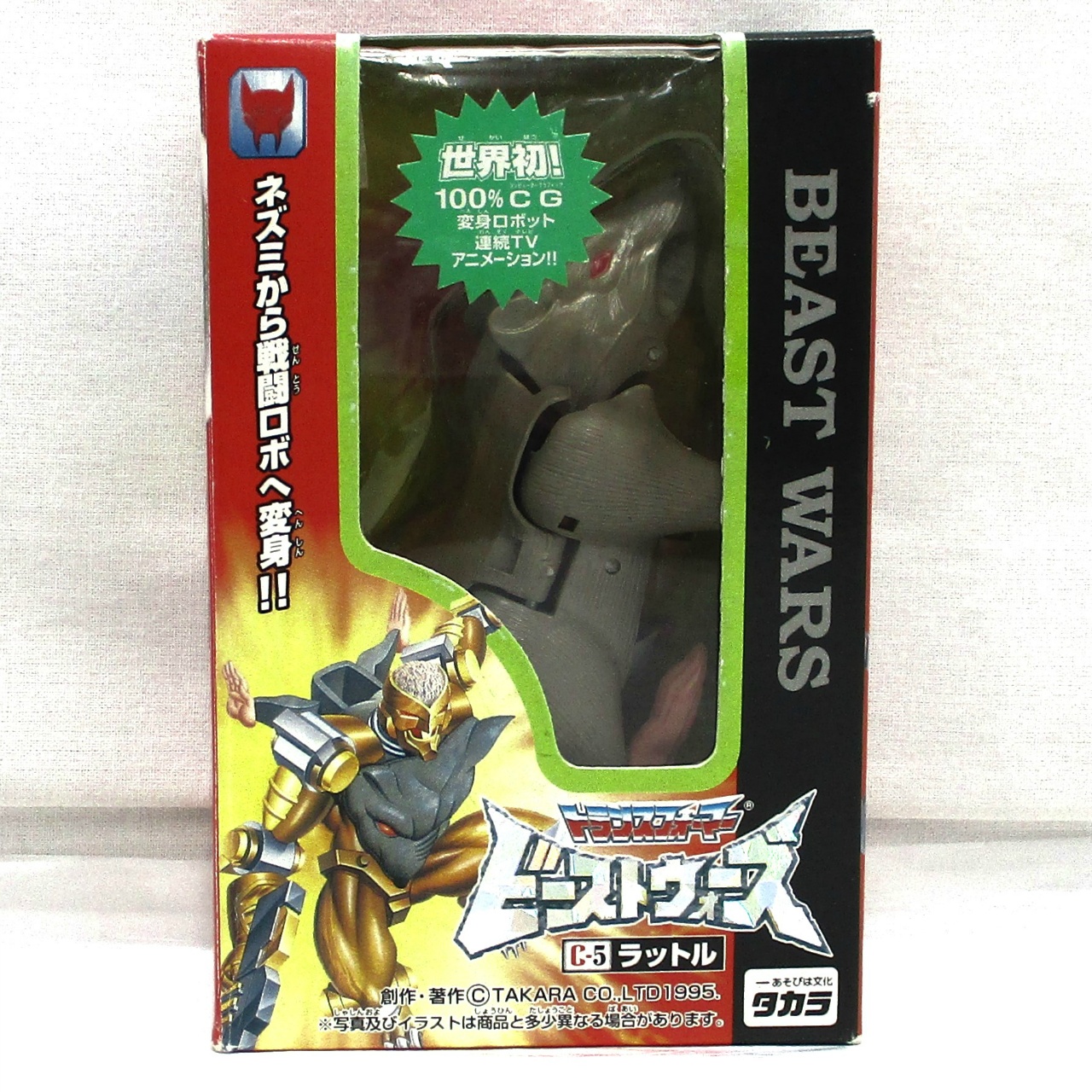 Transformers Beast Wars C-5 Rattle (Rattrap)