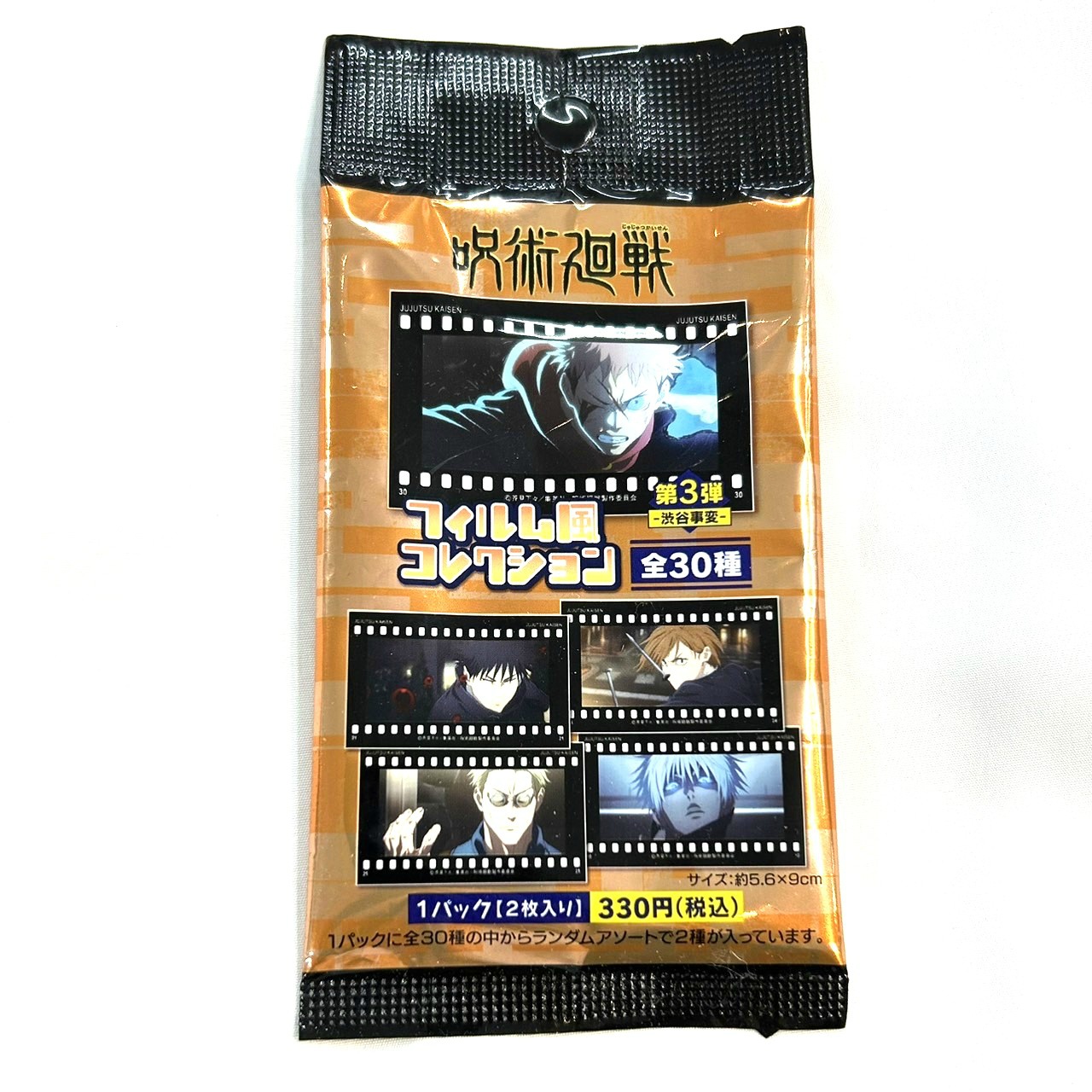 呪術廻戦 第2期 フィルム風コレクション 第3弾 -渋谷事変-【単品】