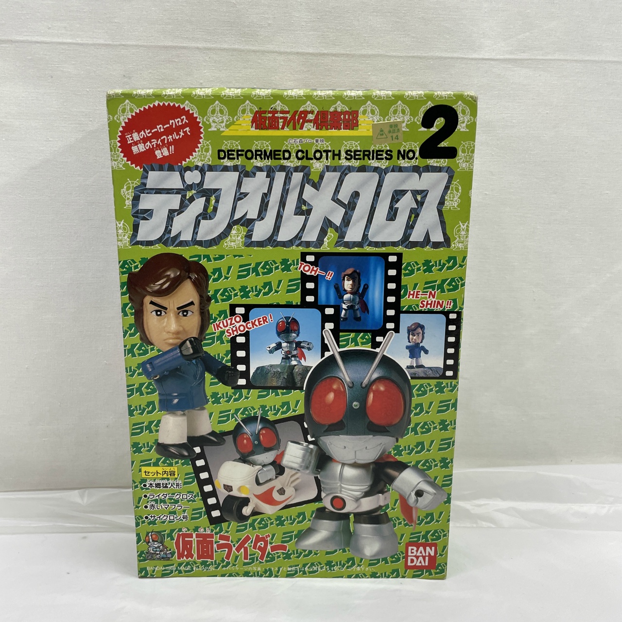 バンダイ 仮面ライダー倶楽部 ディフォルメクロス NO.2 仮面ライダー