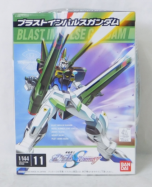 バンダイ 1/144 11 ブラストインパルスガンダム
