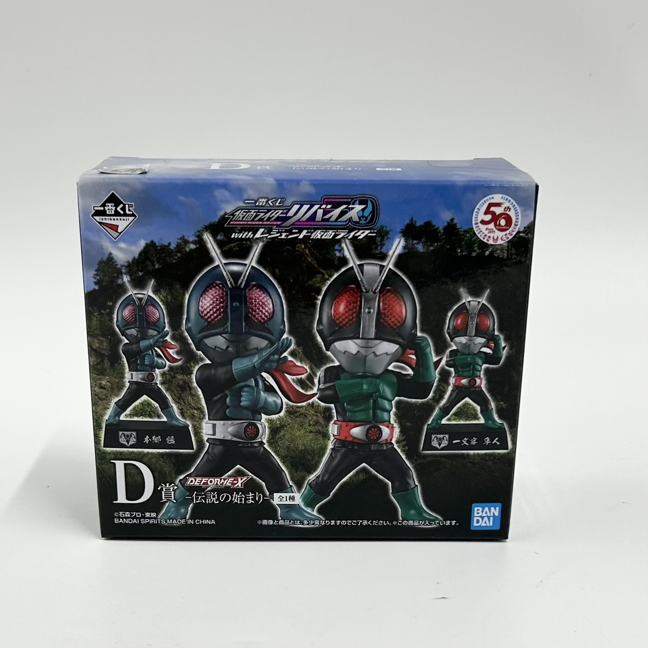 一番くじ 仮面ライダーリバイス with レジェンド仮面ライダー D賞 DEFORME-X 伝説の始まり