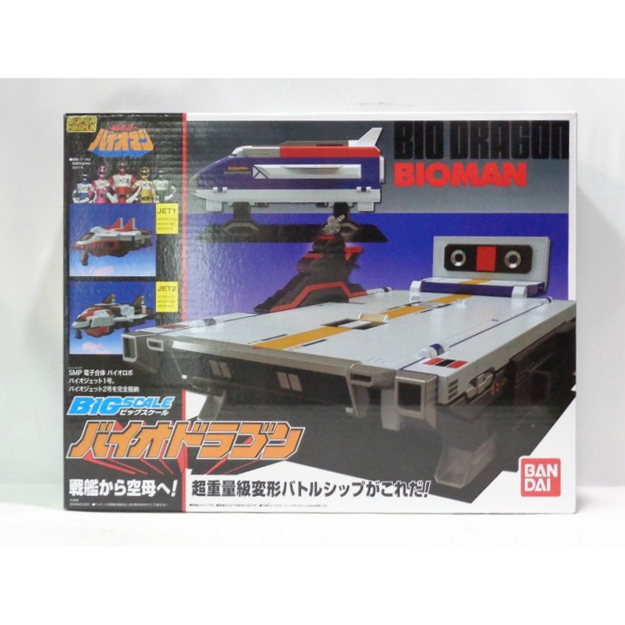 スーパーミニプラ ビッグスケール バイオドラゴン