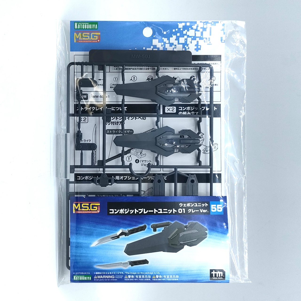 M.S.Gモデリングサポートグッズ ウェポンユニット55 コンポジットプレートユニット01 グレーVer.