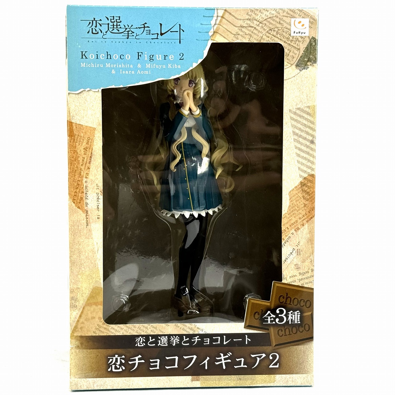 フリュー 恋と選挙とチョコレート 恋チョコフィギュア2 木場 美冬