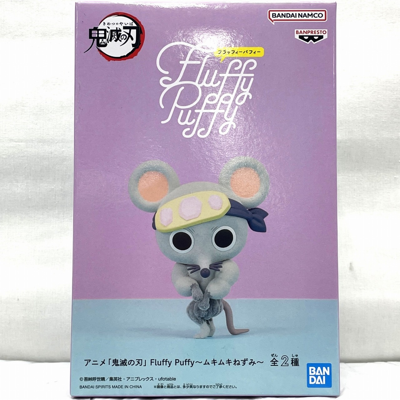 アニメ「鬼滅の刃」 Fluffy Puffy～ムキムキねずみ～ B.サイドチェスト 【再販版】